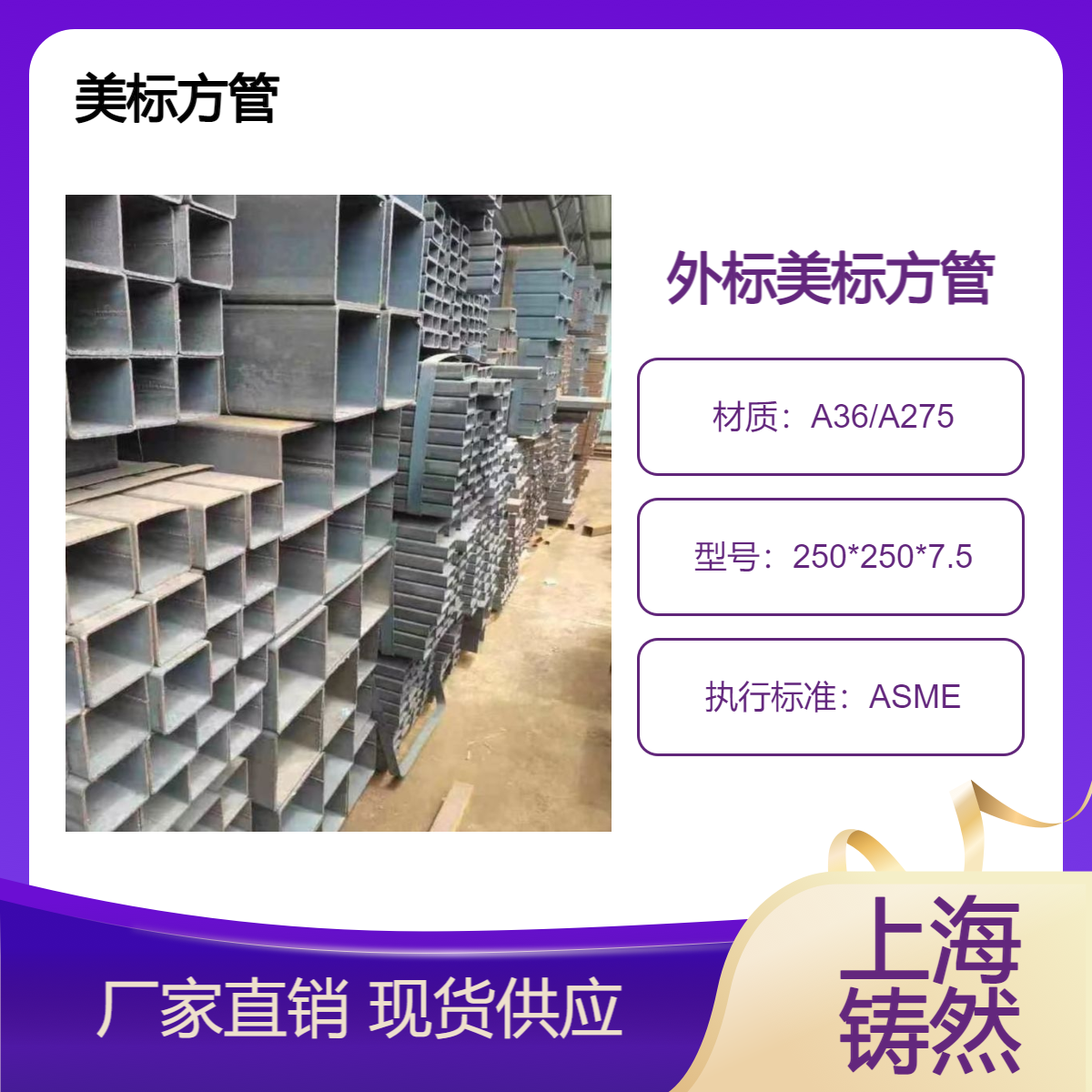 美标方管材质理论重量表250*250*7.5型号及噪音