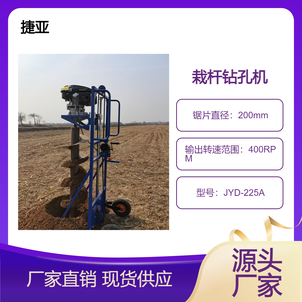 大功率支架式手扶地下栽杆挖坑机 捷亚 225-A路下打洞机