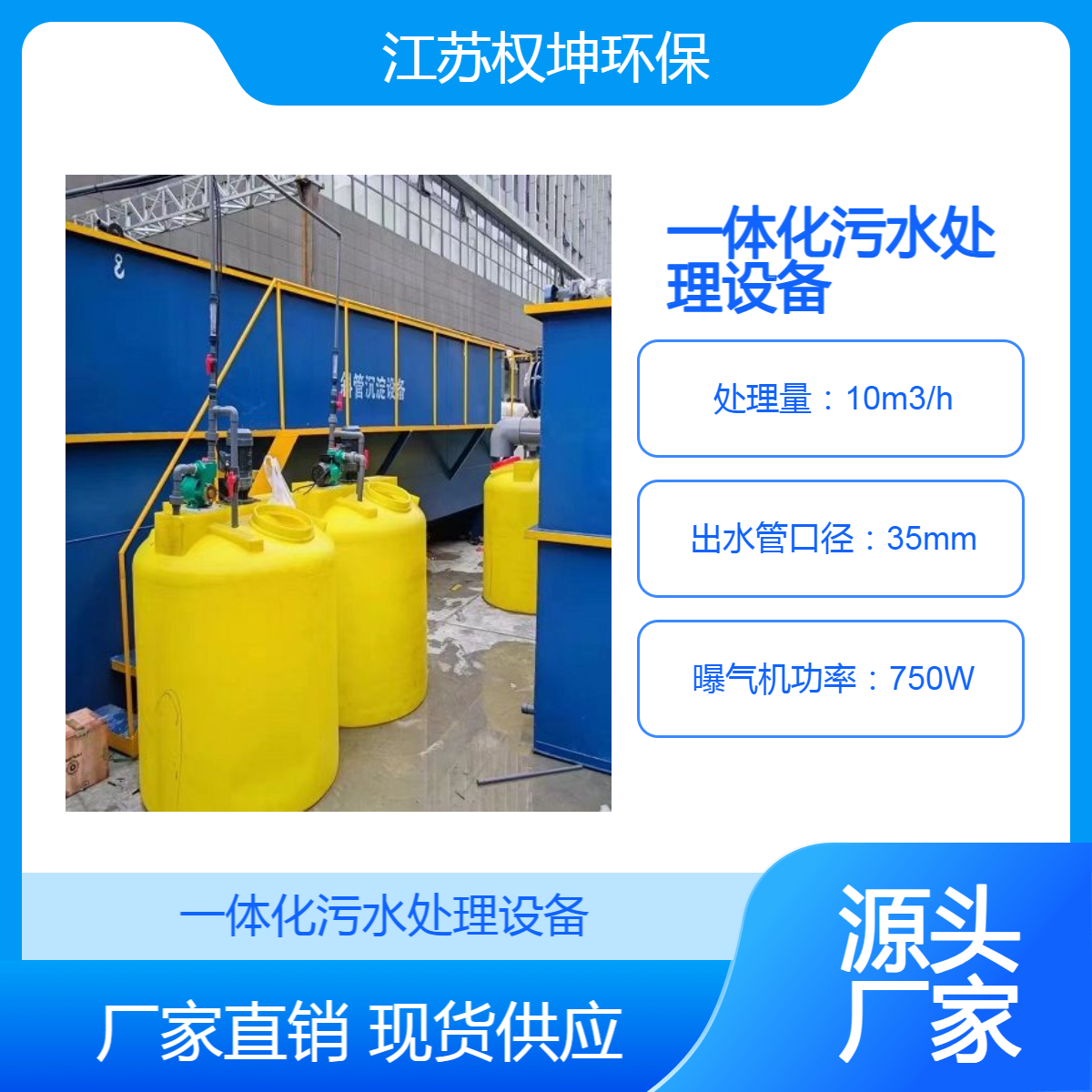 权坤环保 一体化生活污水处理装置 住宅区 学校 工厂 氨氮去除水设备