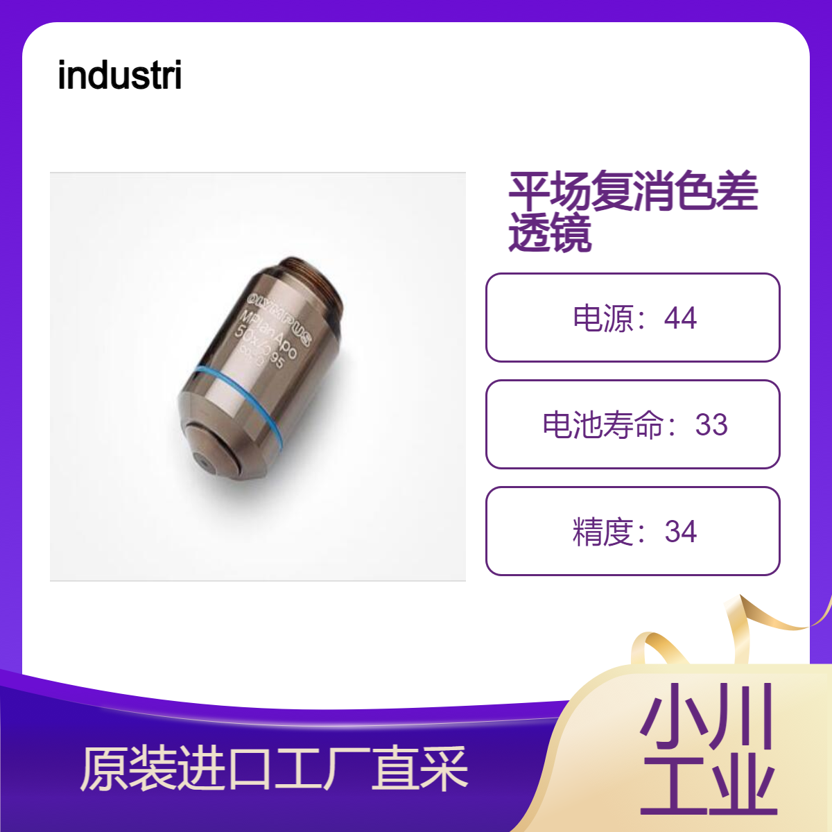 industrial/平场复消色差透镜 MPLAPON/明视场专用物镜