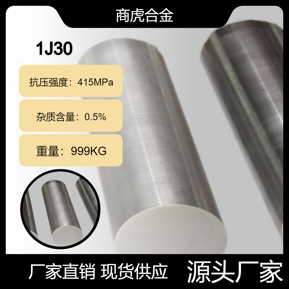 因瓦合金1J30软磁合金带材薄板 1J31供应定制钢带 精密加工丝材 硬度