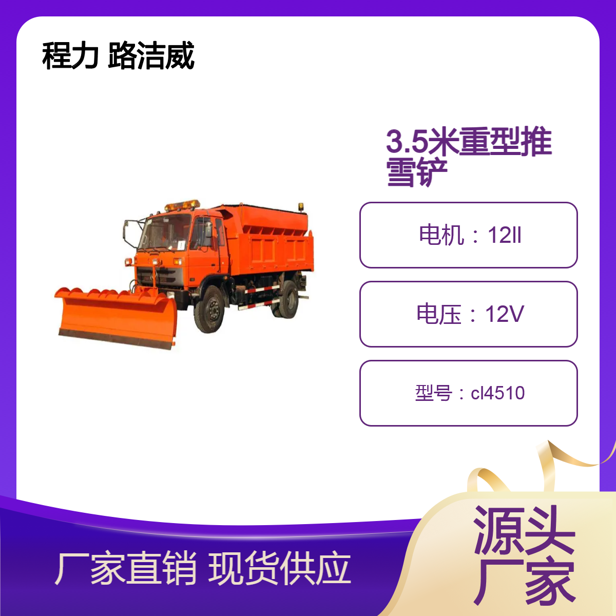 程力 车载式 市政应急 重型3.5米除雪铲 3米半推雪铲