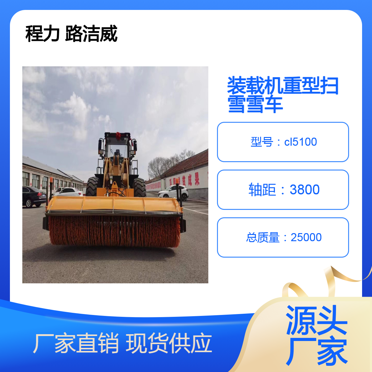 程力路洁威 多功能 冬季市政应急 50装载机扫雪滚 重型除雪滚