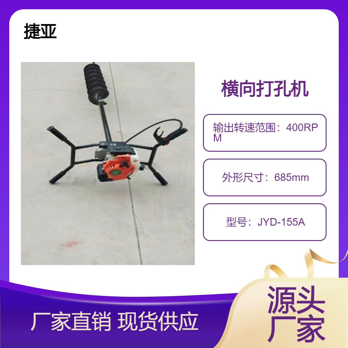 手扶大功率土层下横向打孔机 捷亚 轻型的快速挖坑机具