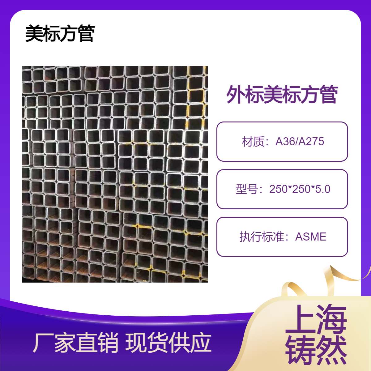 截面尺寸均美标方管250*250*5.0一米多重可用性强
