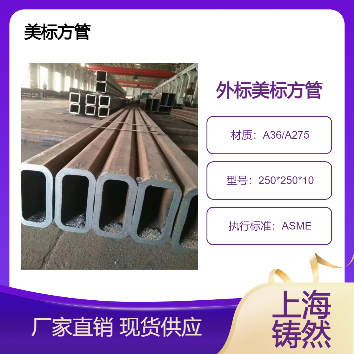 美标方管250*250*10重工机械产品特性机场建设