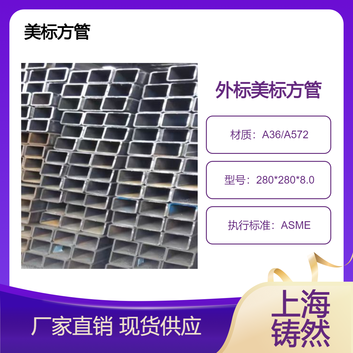 A992美标方管280*280*8.0良好的防腐蚀含量测定