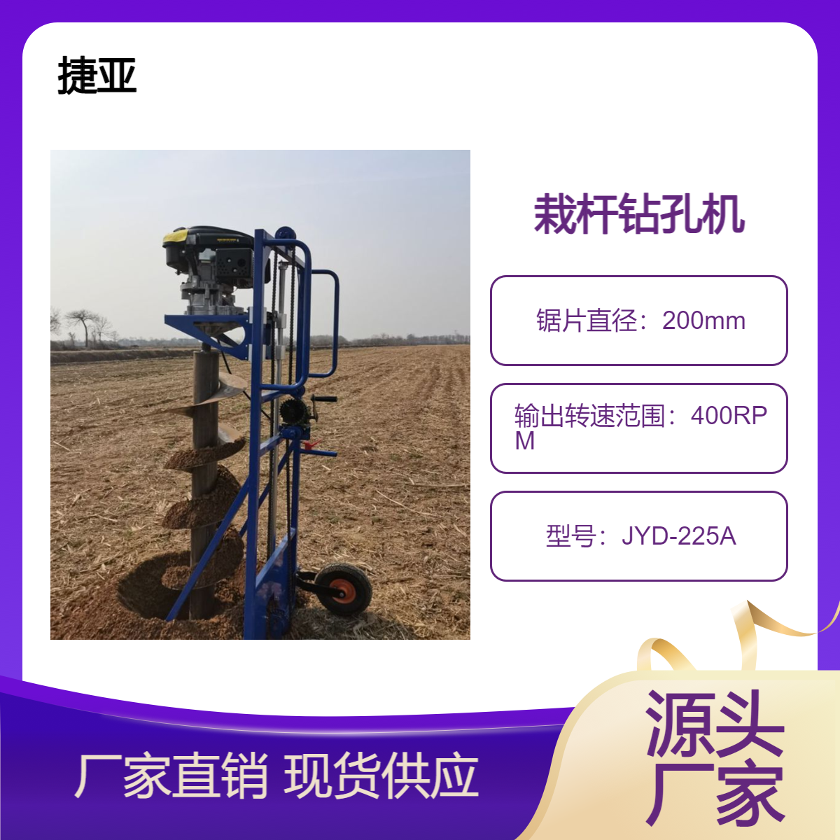 工程电力栽杆钻孔机 捷亚 225-A手摇支架式地下挖坑机