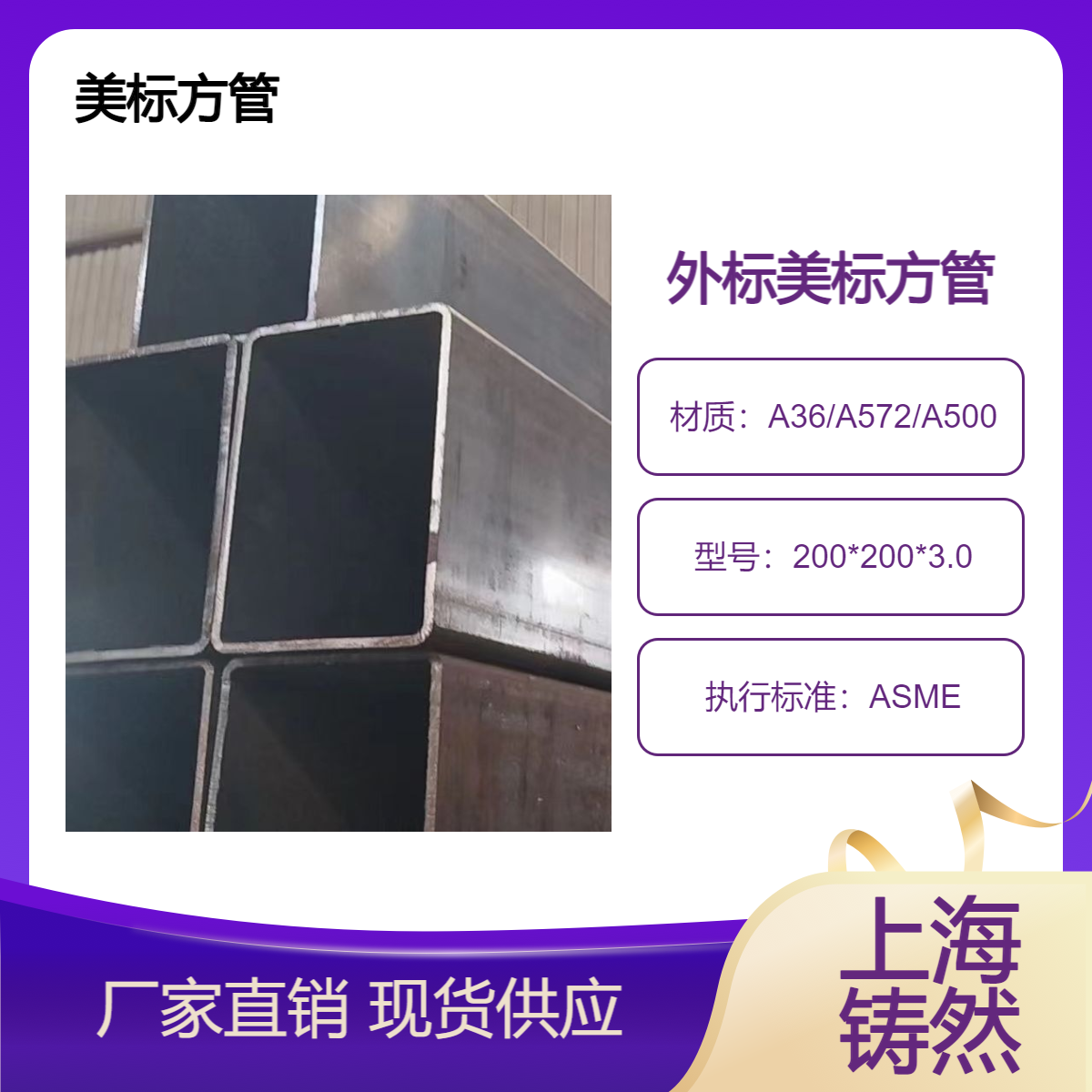 美标方管风电设备200*200*3.0方便安装加工可切割加工