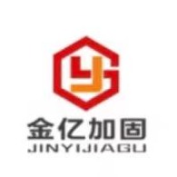 石家庄金亿加固工程有限公司