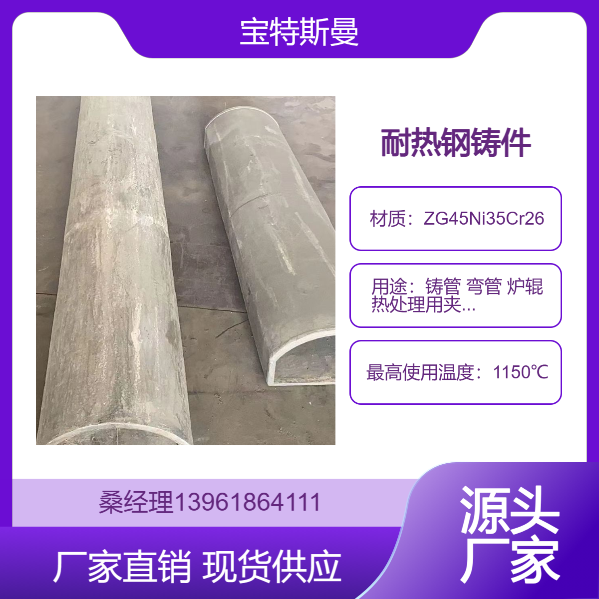ZG45Ni35Cr26铸件 耐热钢铸管 弯管 炉辊 热处理用夹具等