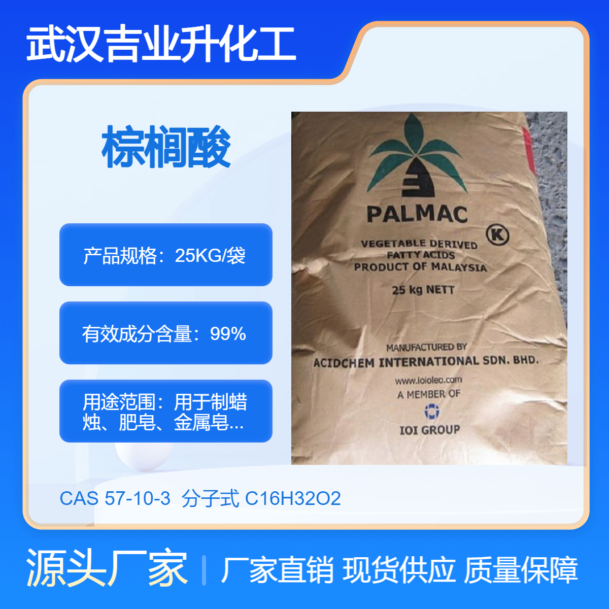 吉业升 棕榈酸 软脂酸 生产厂家 57-10-3 合成洗涤剂 白色带珠光的鳞片