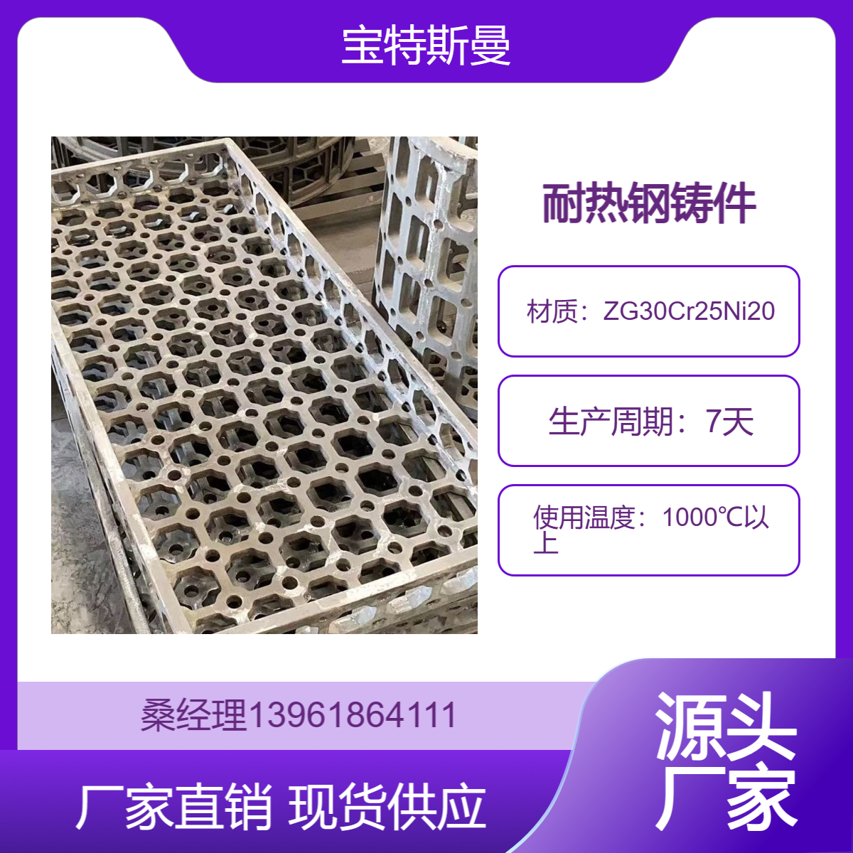 ZG30Cr25Ni20（ZG30Cr26Ni20）铸件 1000℃以上炉用底板 门板 料框等