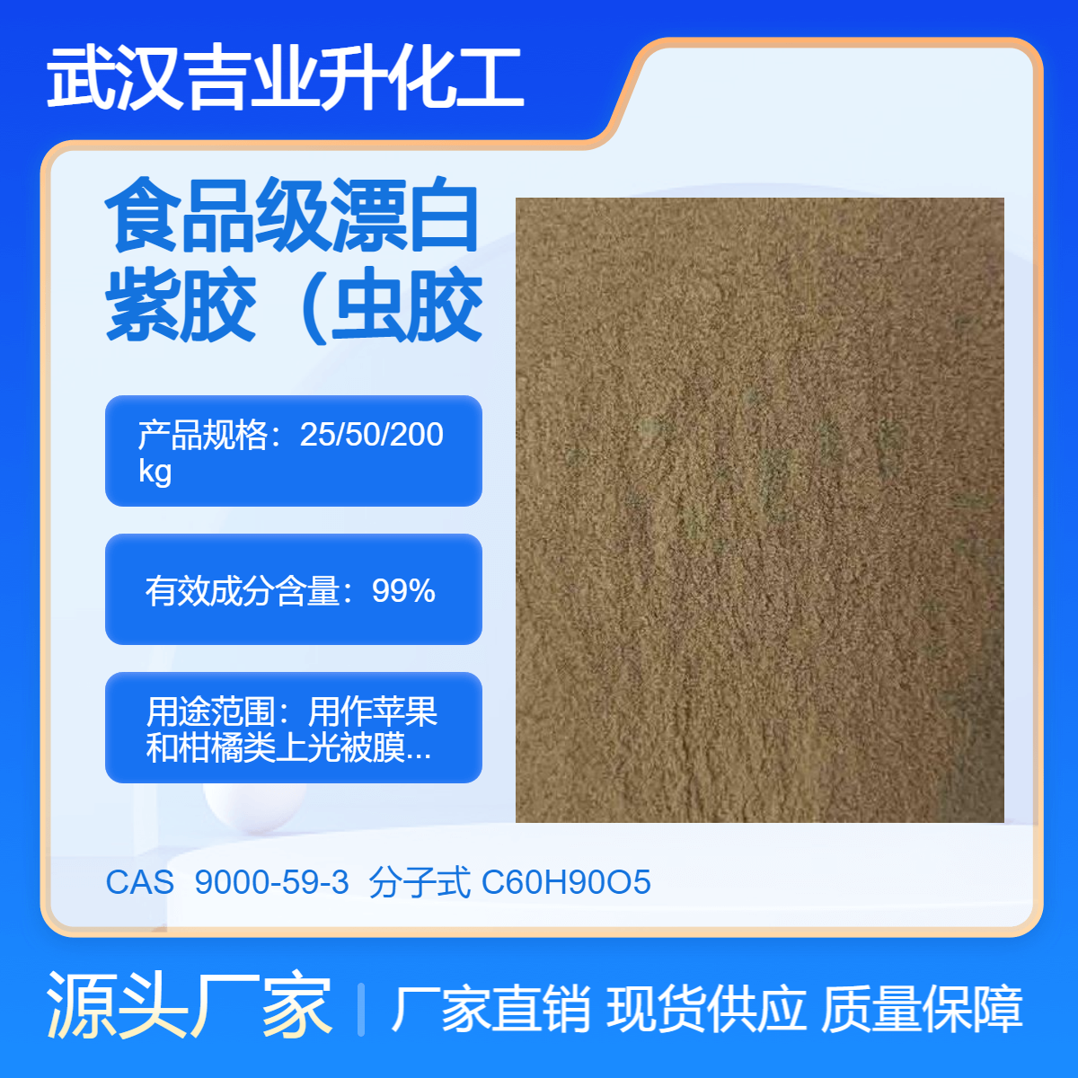 吉业升 食品级漂白紫胶 虫胶 厂家现货 白色无定形颗粒状树脂