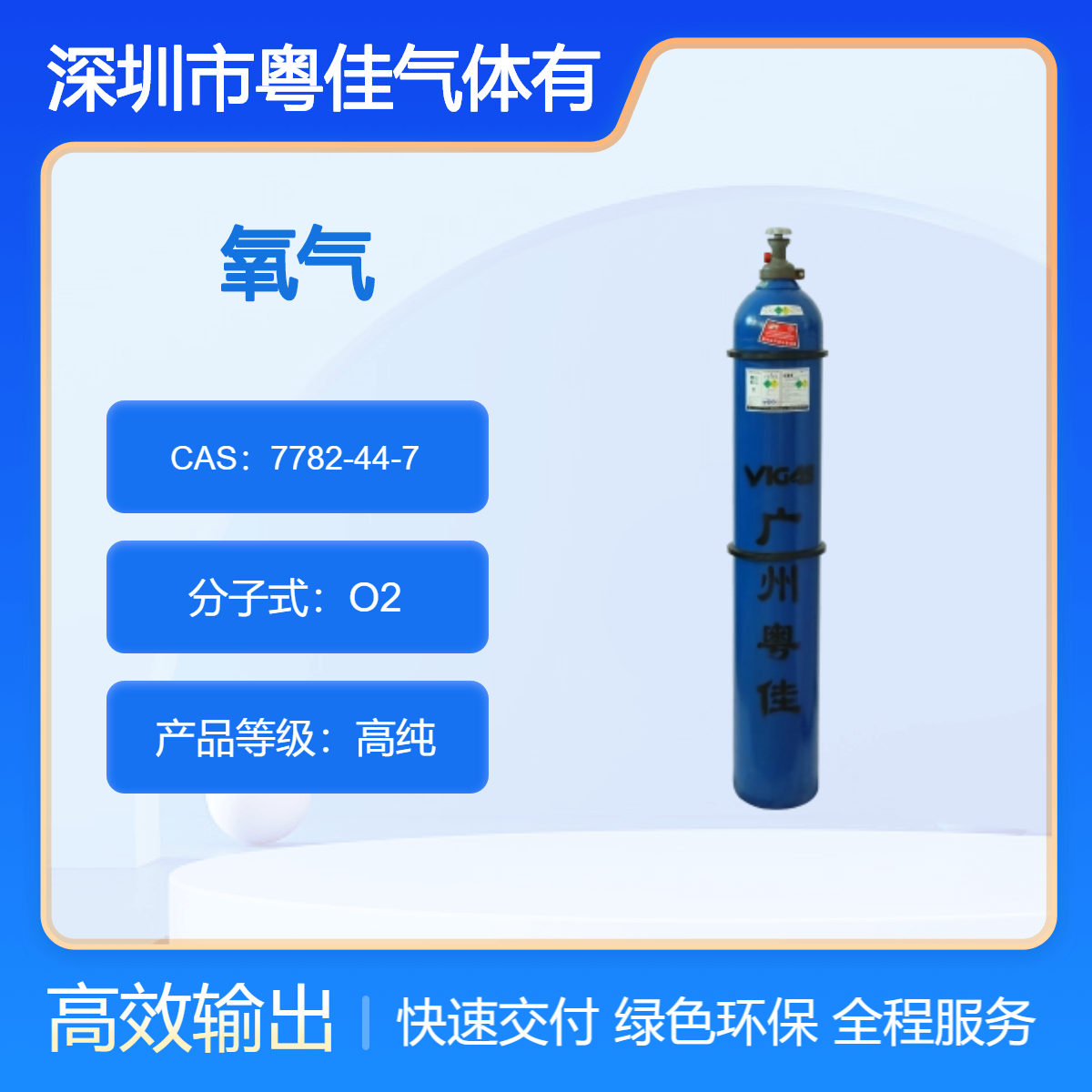 氧气 7782-44-7 高纯度 99.999%有效成分 粤佳气体集团