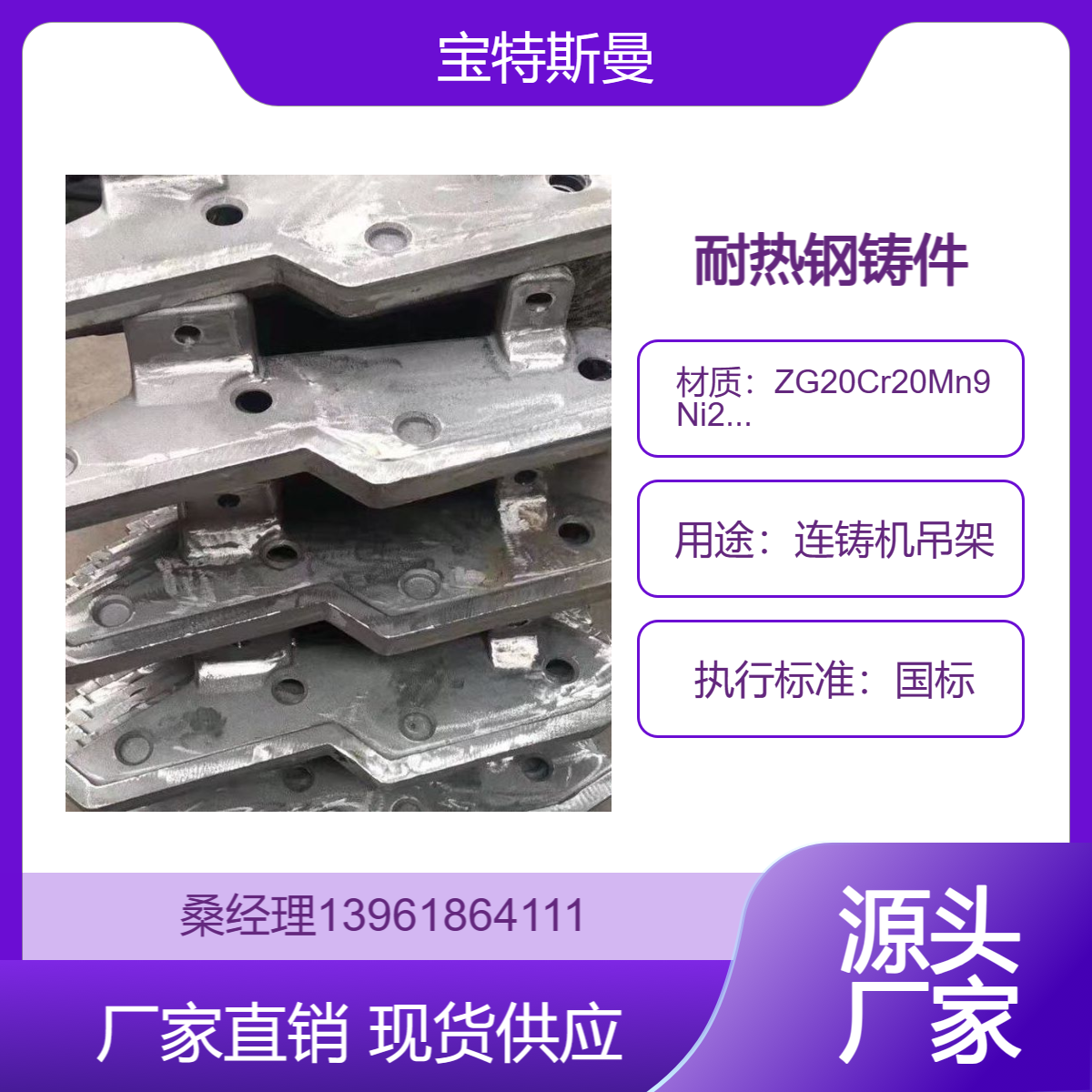 ZG20Cr20Mn9Ni2SiN耐热钢铸件 连铸机吊架等用 材质可保