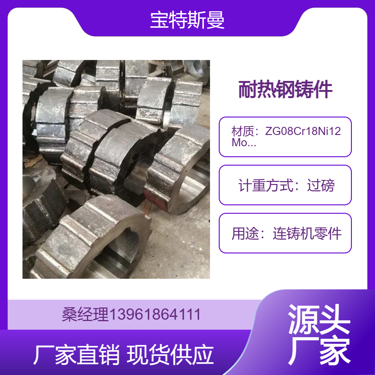 ZG08Cr18Ni12Mo2Ti铸件 耐热钢ZG08Cr18Ni12Mo3Ti 用于连铸机零件