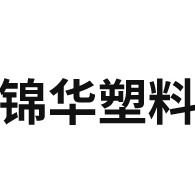 郑州锦华塑料制板有限公司