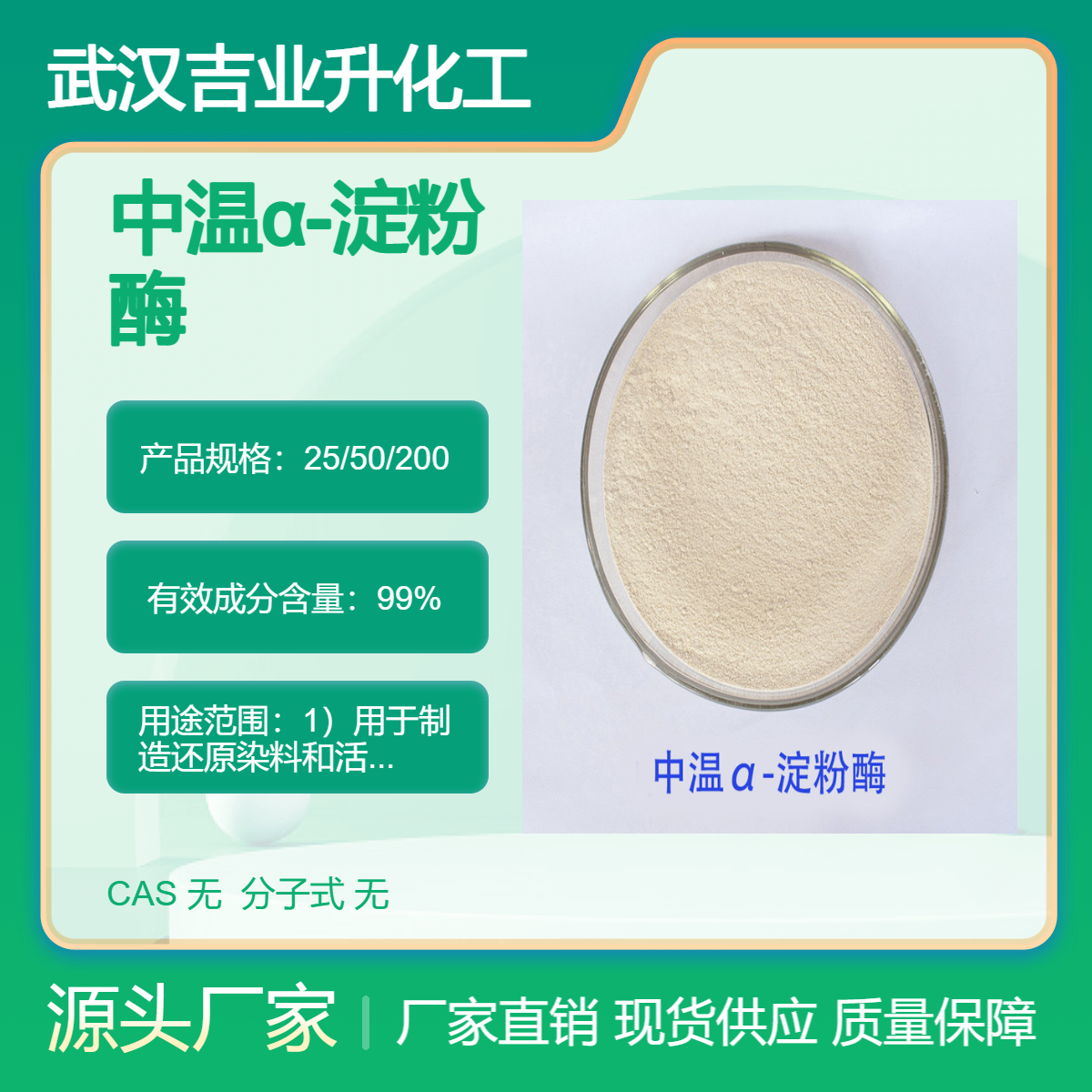 吉业升 中温α-淀粉酶 采用枯草芽孢杆菌 厂家直发 白色针状结晶