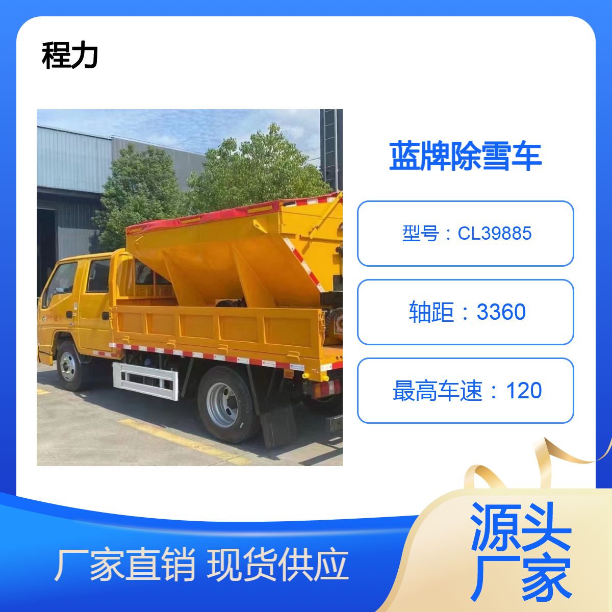 程力路洁威 市政应急 多功能 蓝牌扫雪车 江铃除雪车 工程黄