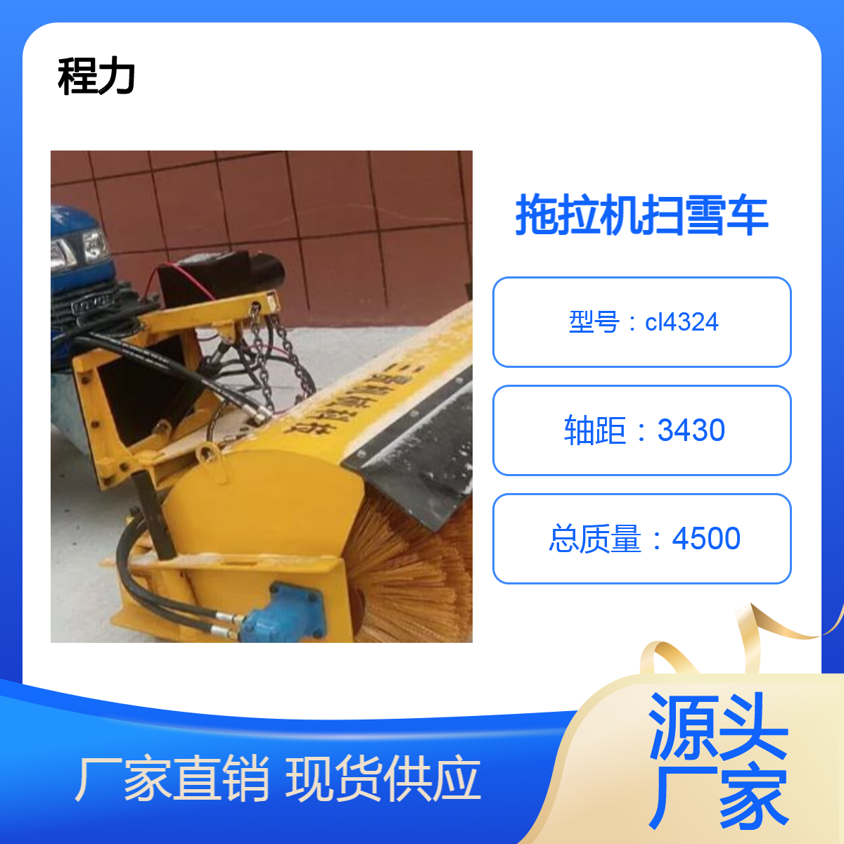 程力路洁威 市政应急 多功能 拖拉机扫雪推雪车 工程黄