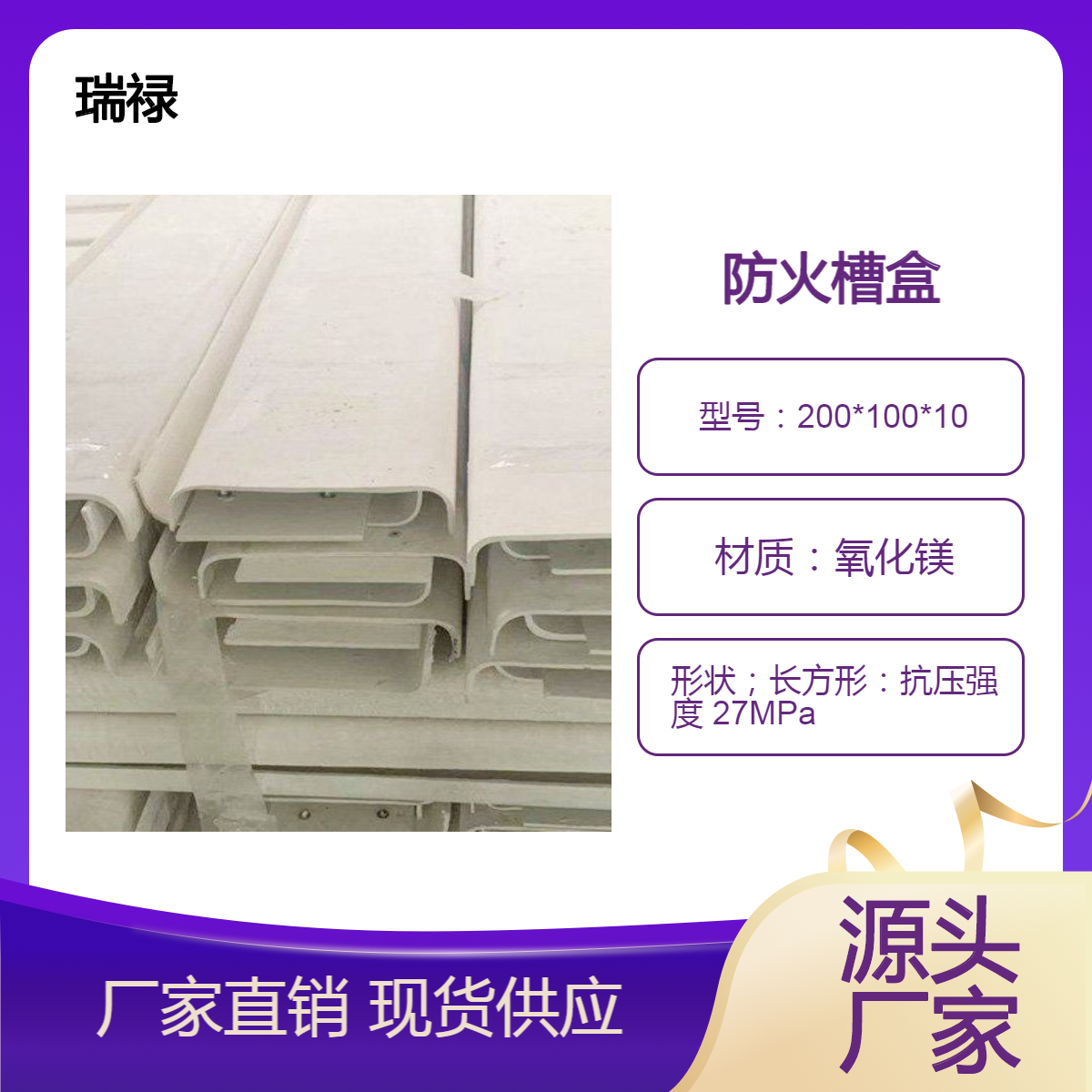 无机防火槽盒 电缆桥架封堵阻燃 规格200*100*10