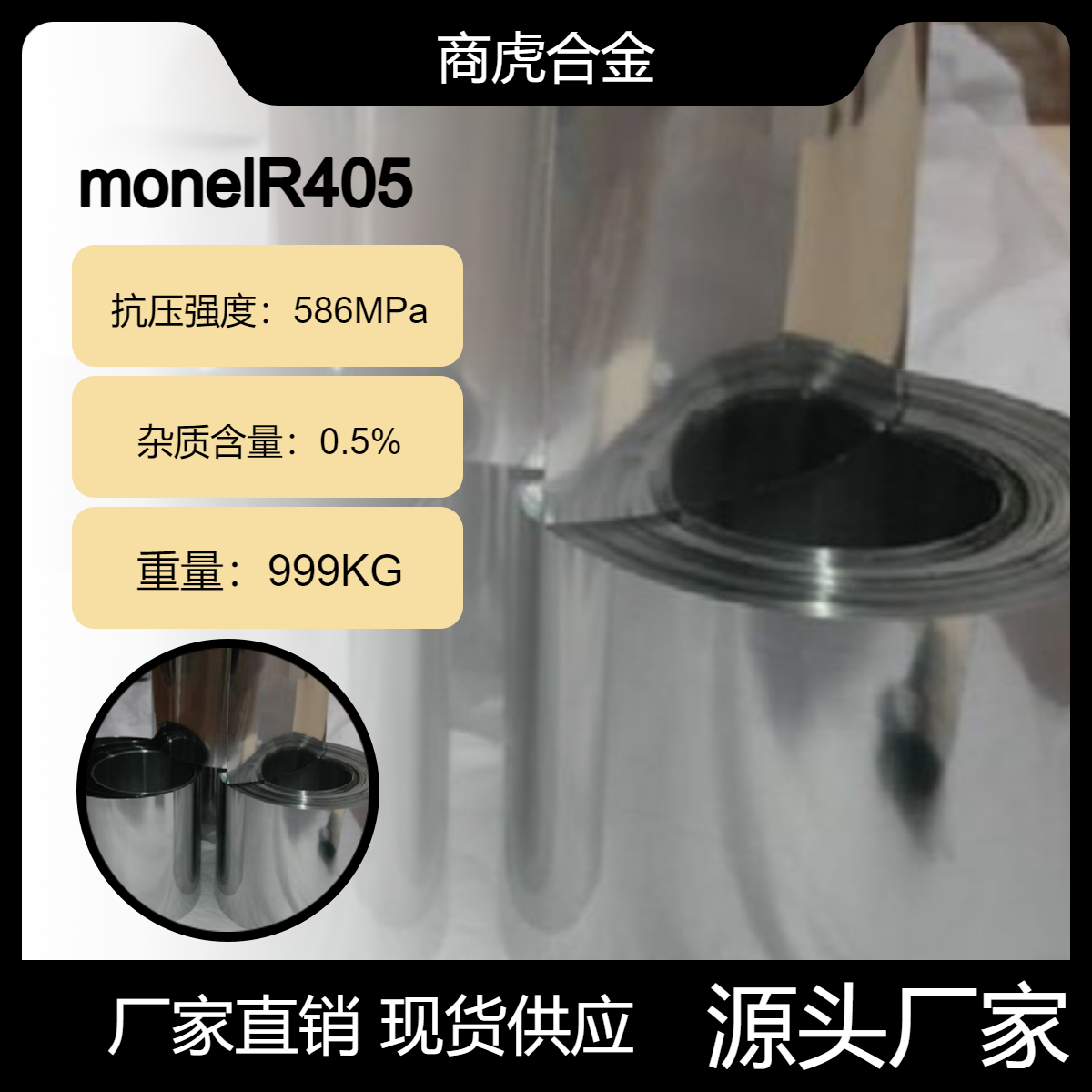 生产monelR405蒙乃尔合金棒弯头 UNS N04405耐腐蚀锻板无缝管 焊丝