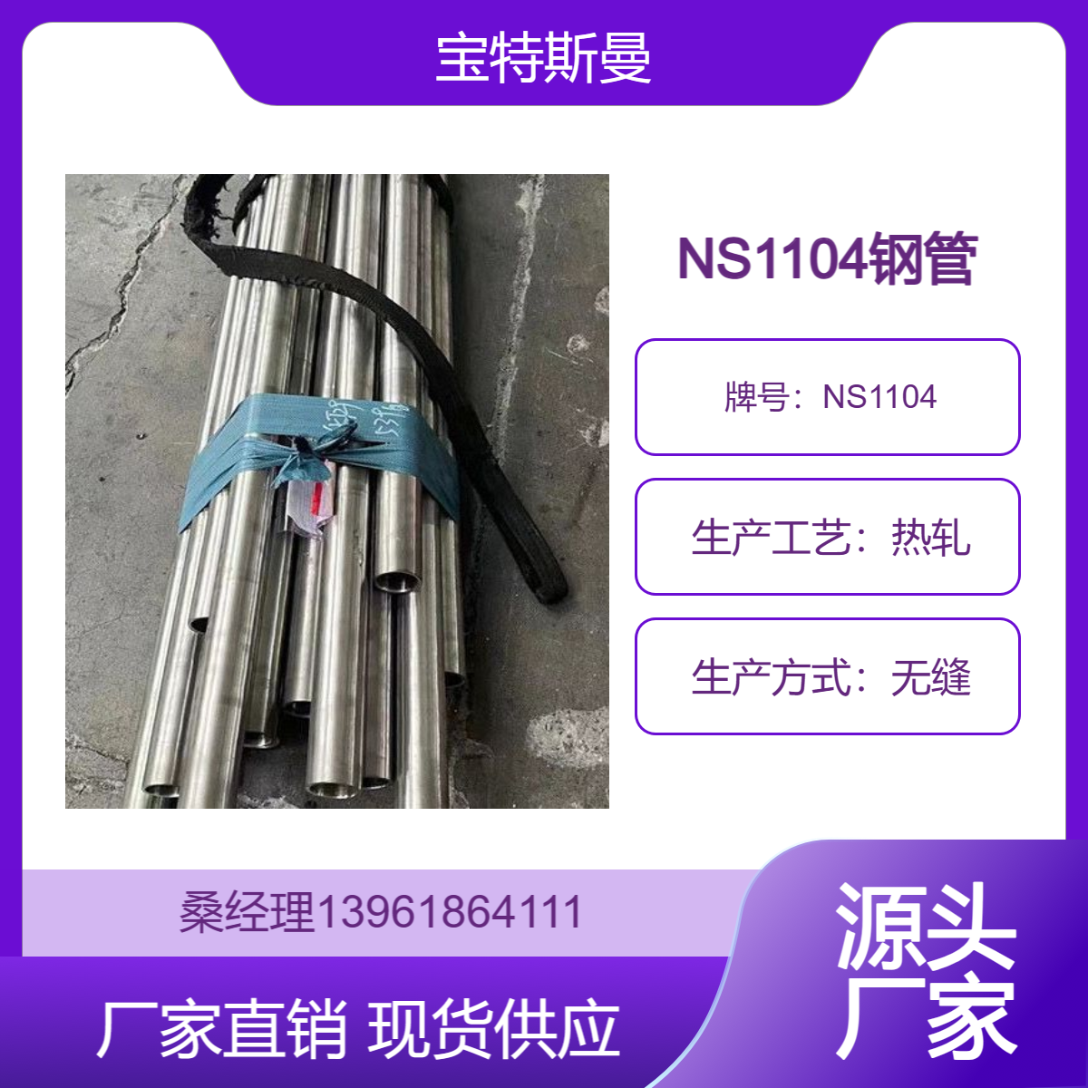 国标NS1104耐蚀合金管 热交换器用无缝钢管 加热管 抗氧化材料