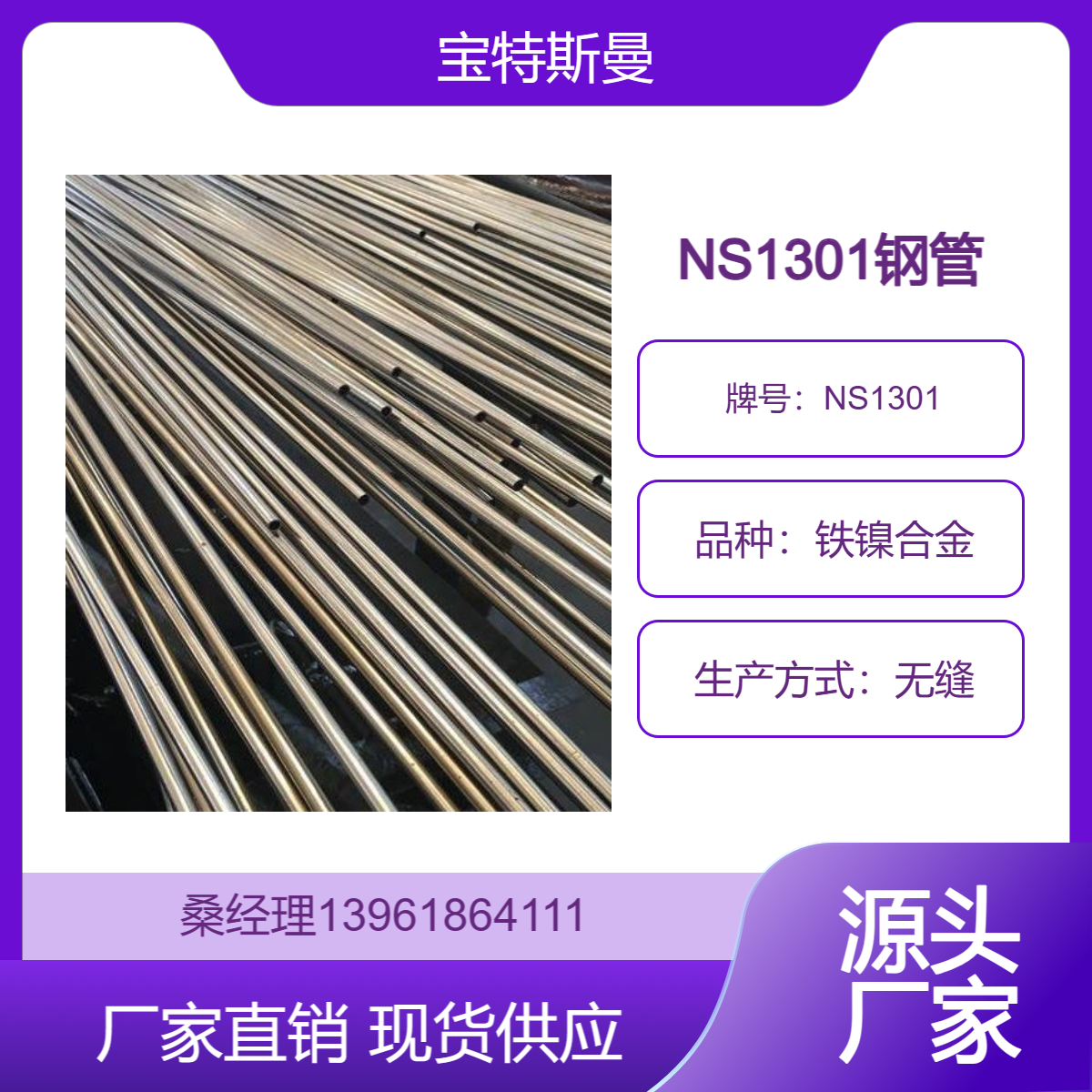 NS1301铁镍基耐蚀合金钢管 旧牌号NS131光亮无缝管 规格定制