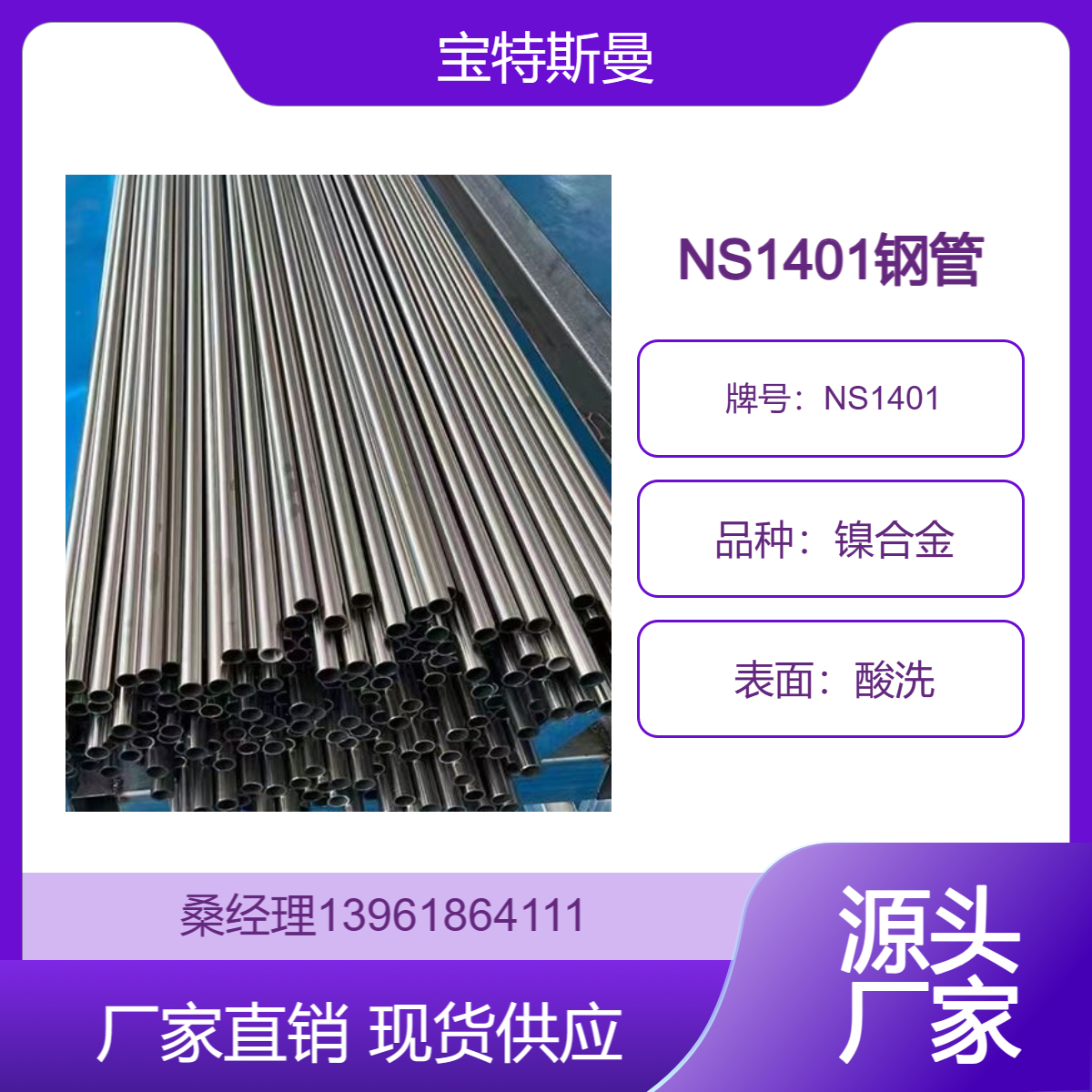 NS1401（NS141）耐蚀钢管 高强度合金管 表面酸洗管材 材质保证