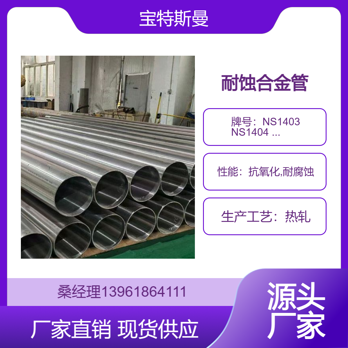 国标NS1403 NS1404 NS1405耐蚀合金管 抗氧化耐腐蚀钢管 油井管