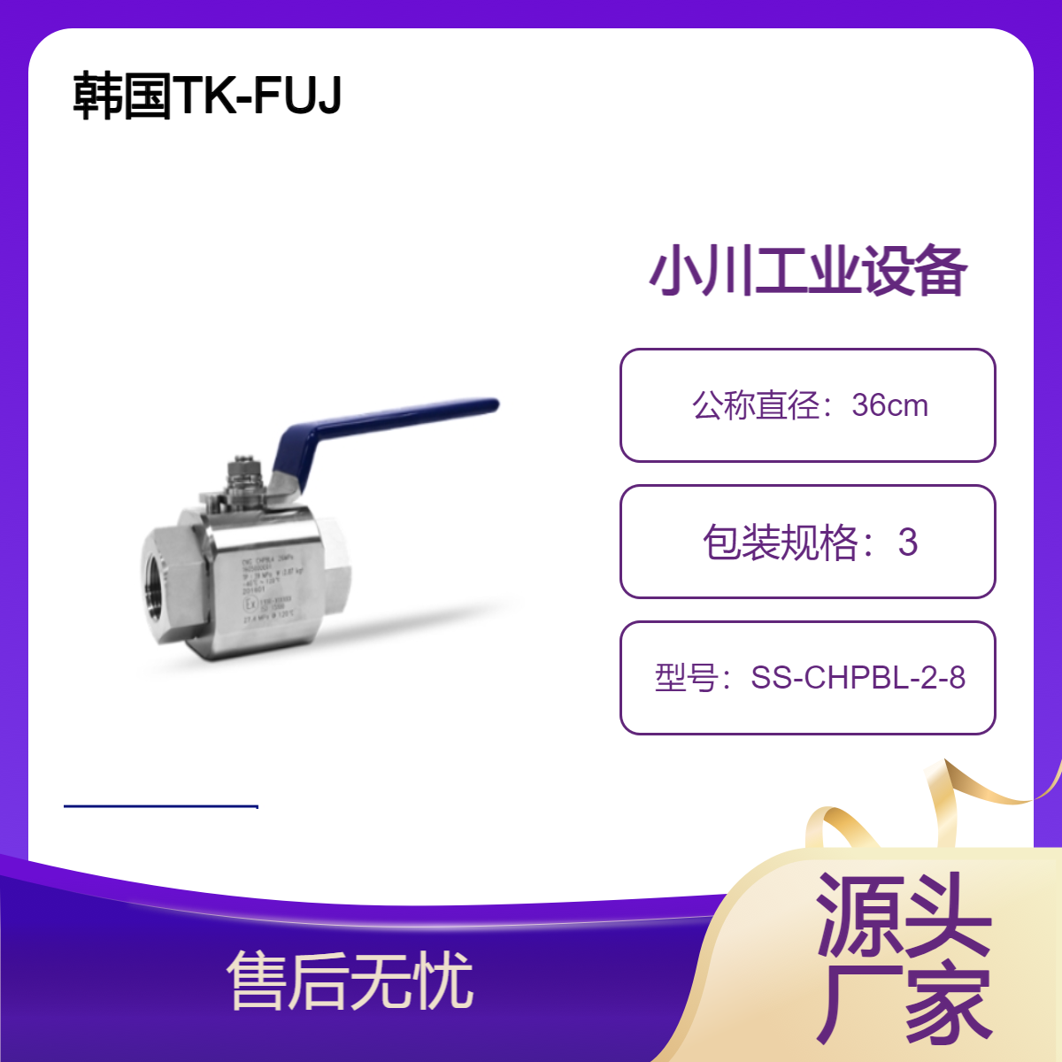 韩国TK-FUJIKIN带坚固止动销的正向止动装置球阀SS-CHPBL-2-8