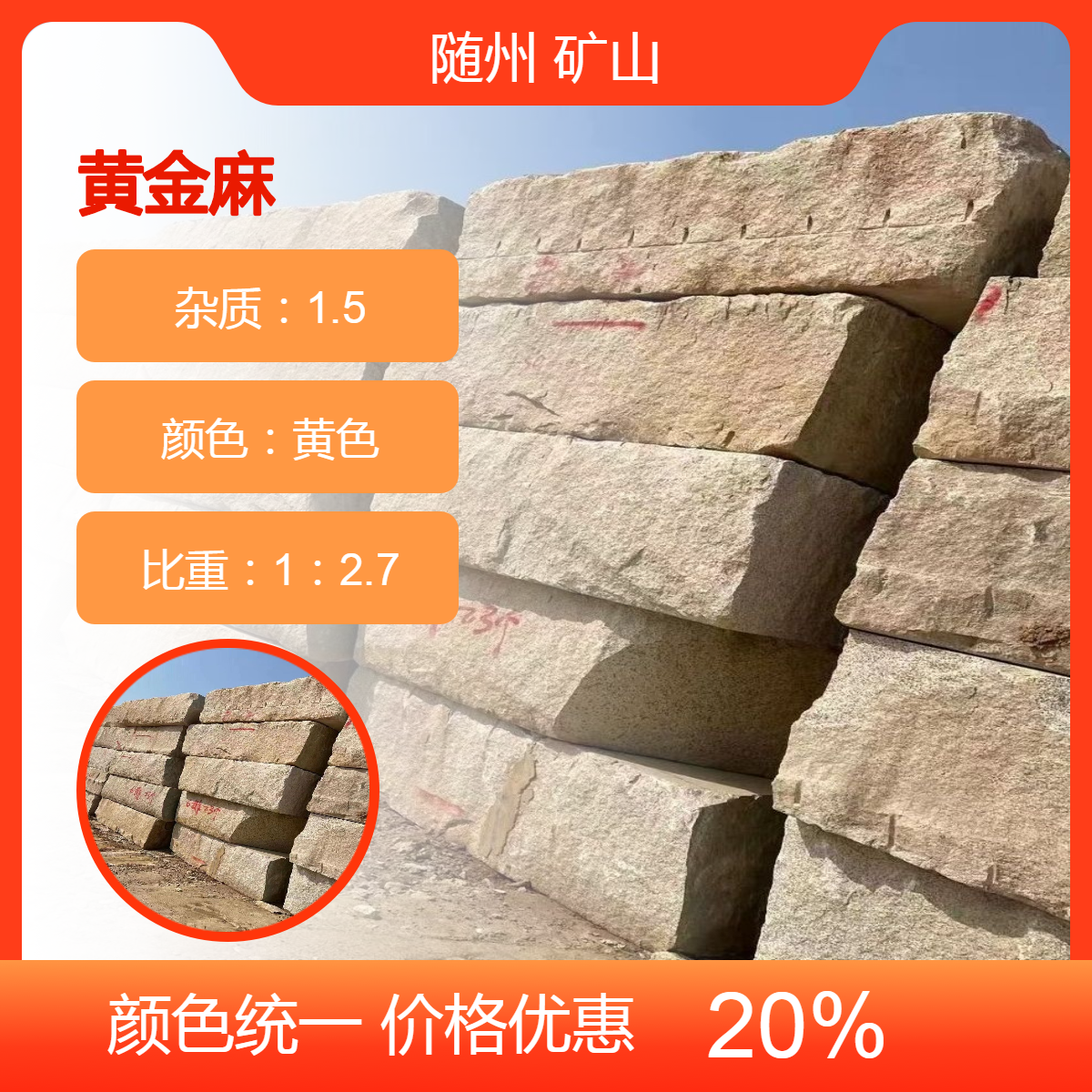 黄金麻荔枝面-惠丰石材厂家直供-自有矿山供应