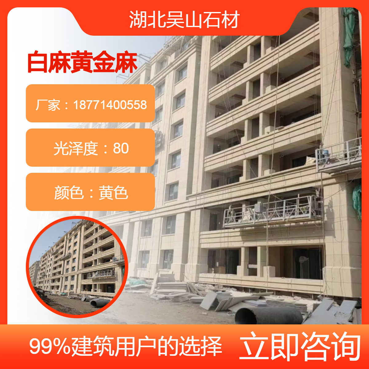 我要买石材,我要做工程,吴山镇黄金麻矿山源产地