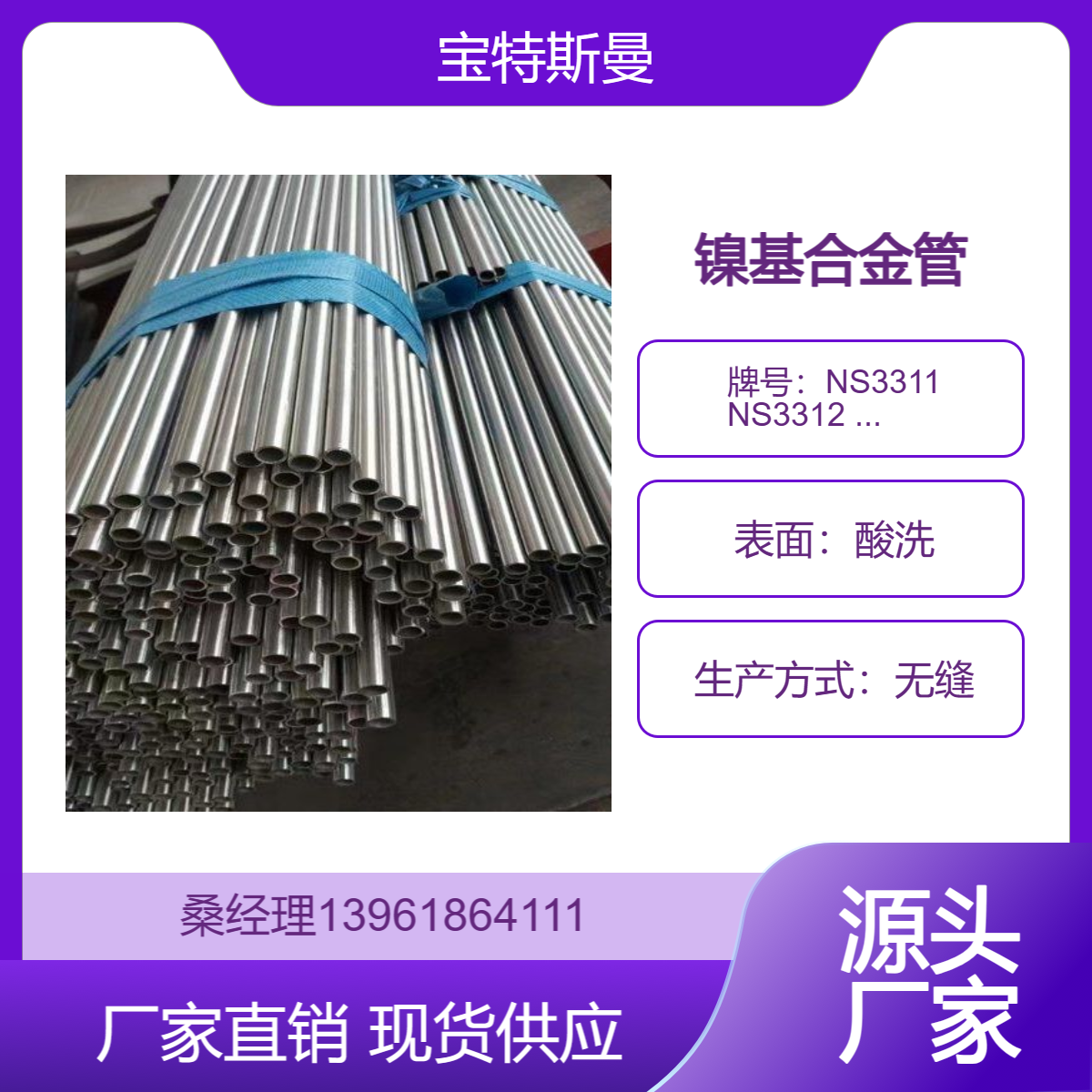 NS3311 NS3312 NS3313镍基合金管 耐高温腐蚀无缝钢管 表面酸洗