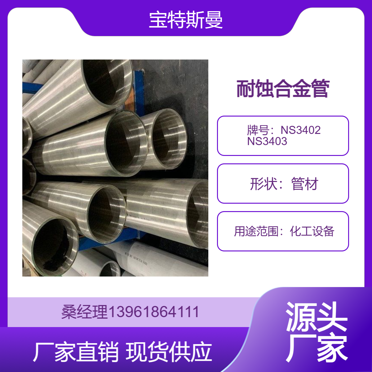 化工设备用NS3402 NS3403耐蚀合金钢管 固溶强化镍基合金管