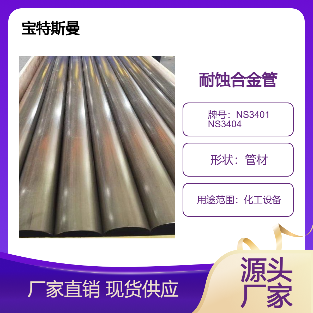 NS3401 NS3404耐蚀合金管 GB/T 15007标准材质钢管 抗氧化管材