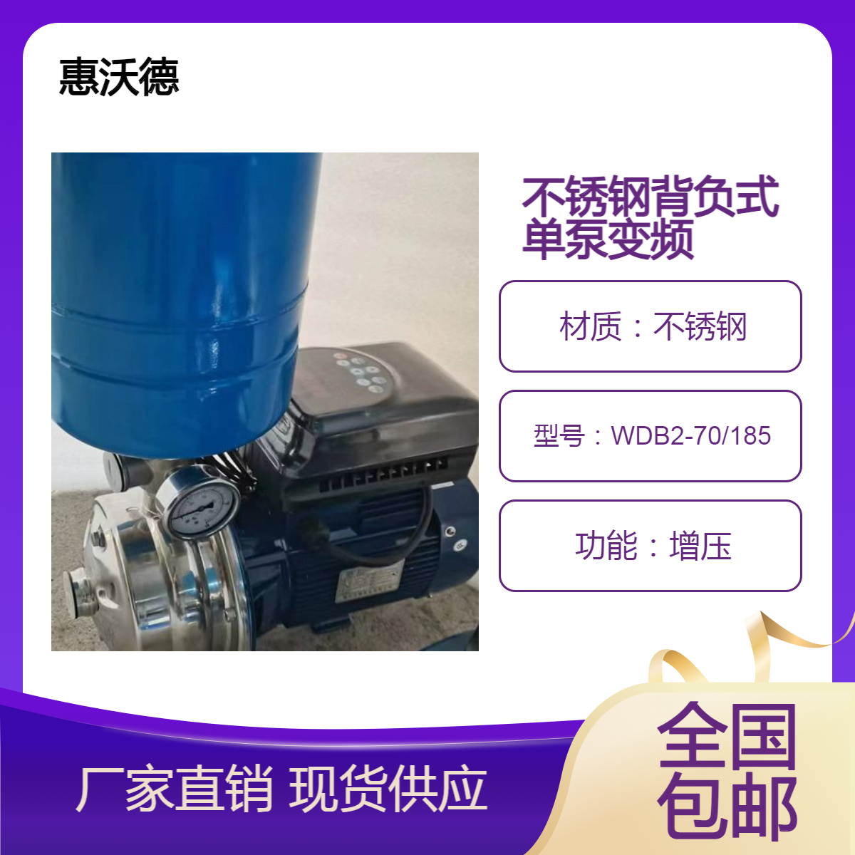惠沃德自吸泵 卧式不锈钢304材质管道增压泵 背负式单泵变频恒压泵