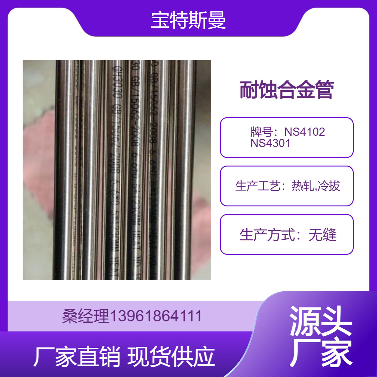 NS4102 NS4301耐蚀高温合金管 冷拔热轧无缝钢管 附材质书