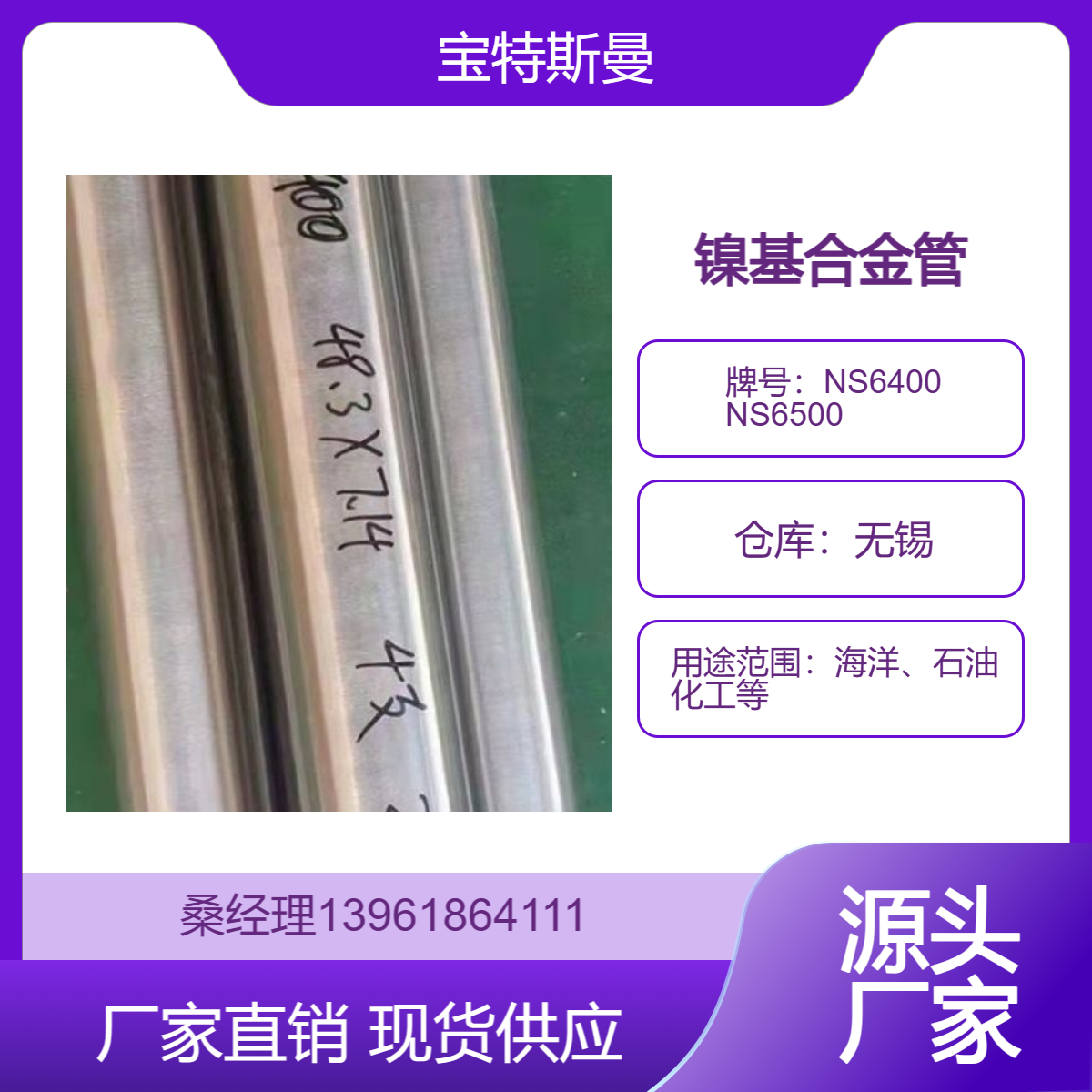 现货NS6400 NS6500无缝钢管 高强度耐海水腐蚀镍基合金管