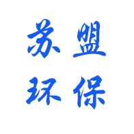 宜兴市苏盟环保填料有限公司