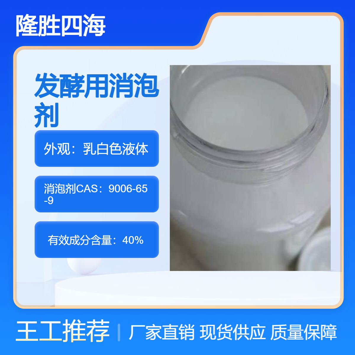 四海 发酵用消泡剂 微生物工业生产用消泡 耐温130度除泡快