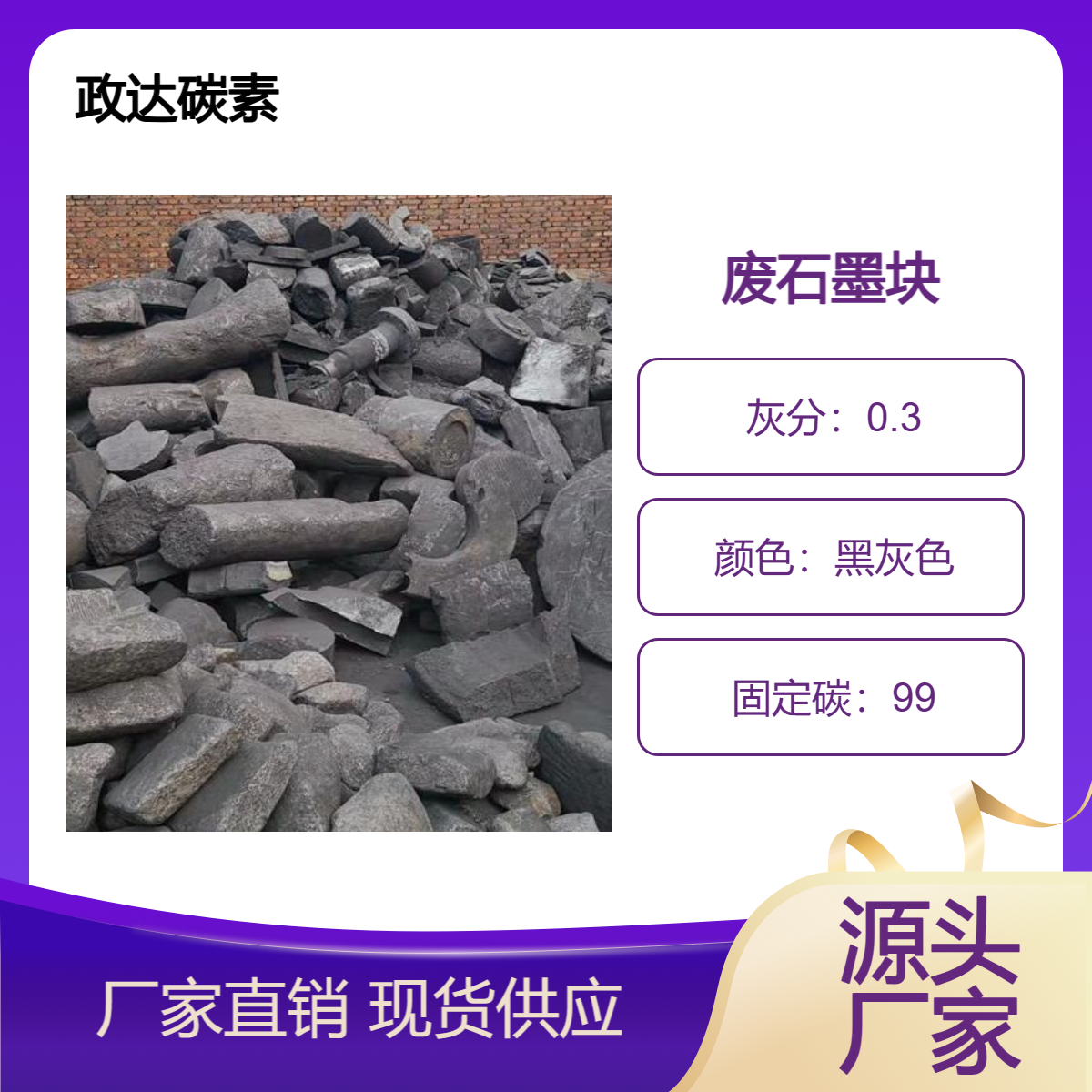 废石墨电极回收 大量收购钢厂 硅厂掉炉料 碳棒