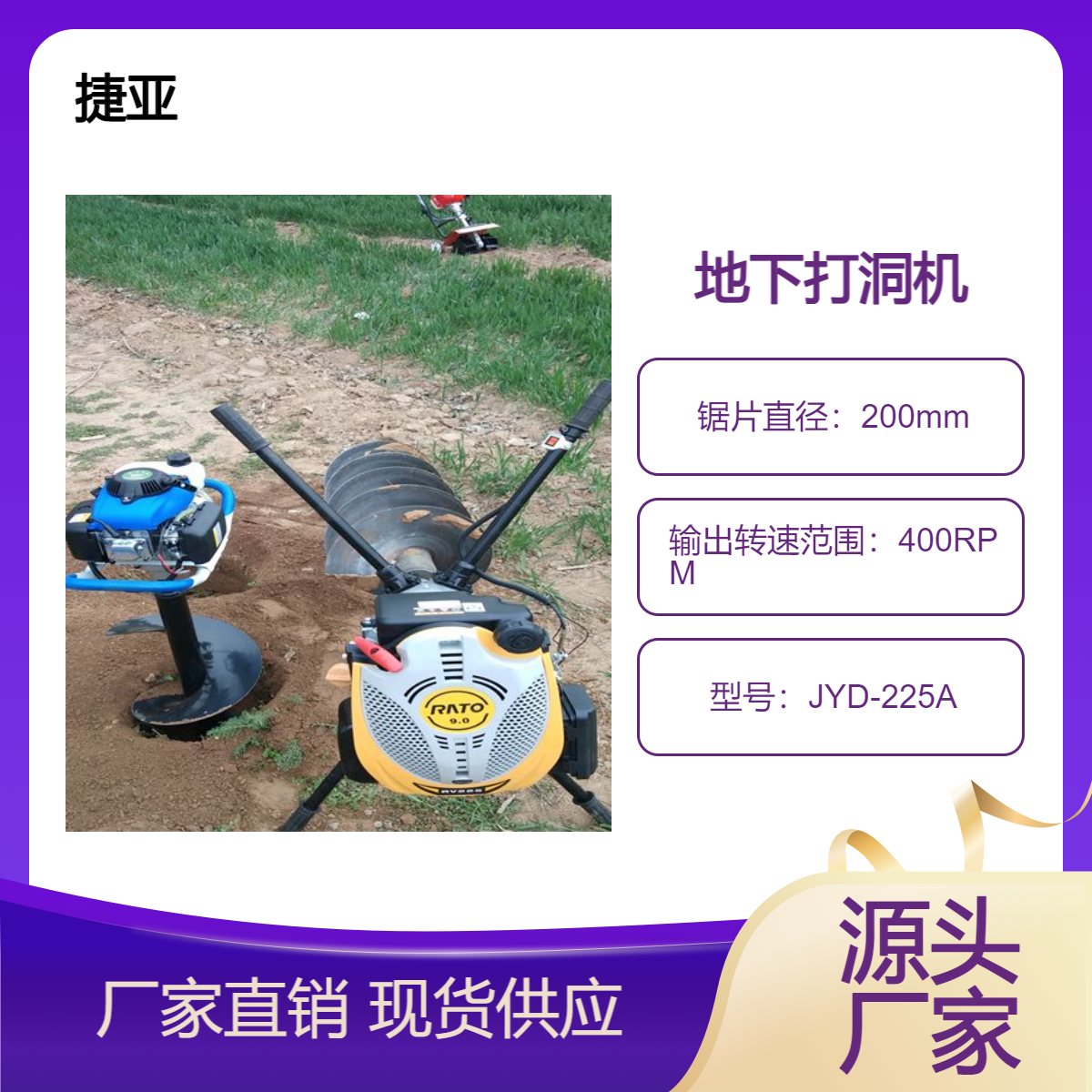12米电杆栽立地下打洞机 捷亚 225-A手扶款小型钻孔机