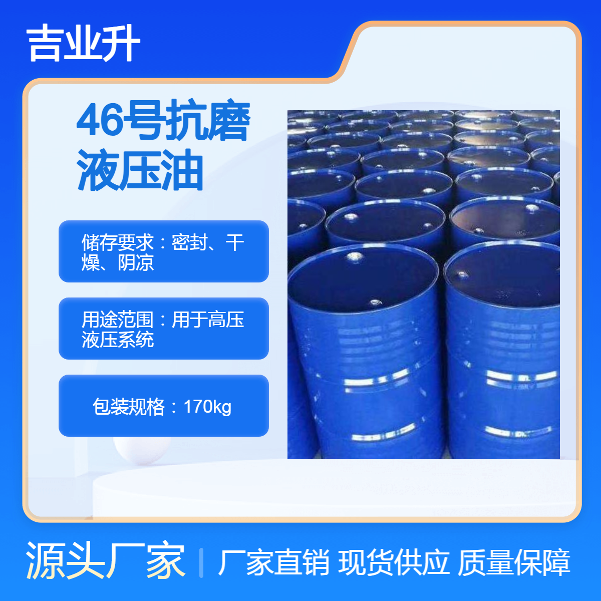 长期供应46号抗磨液压油 用于高压液压系统 物美价廉 现货直发