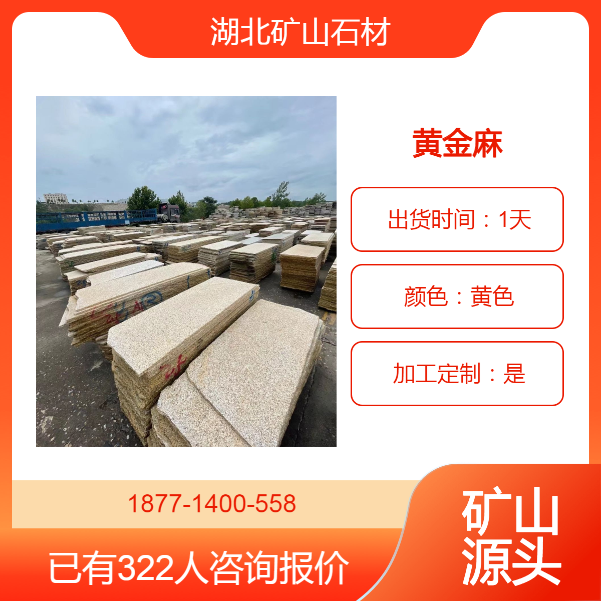 惠丰石业 耐腐蚀 支持定制 建筑用石 黄金麻黄金锈石