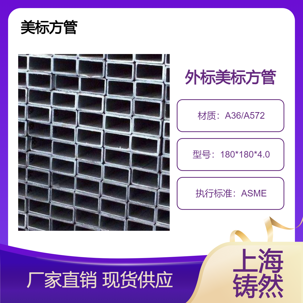 普碳美标方管180*180*4.0起重运输机械房屋建筑