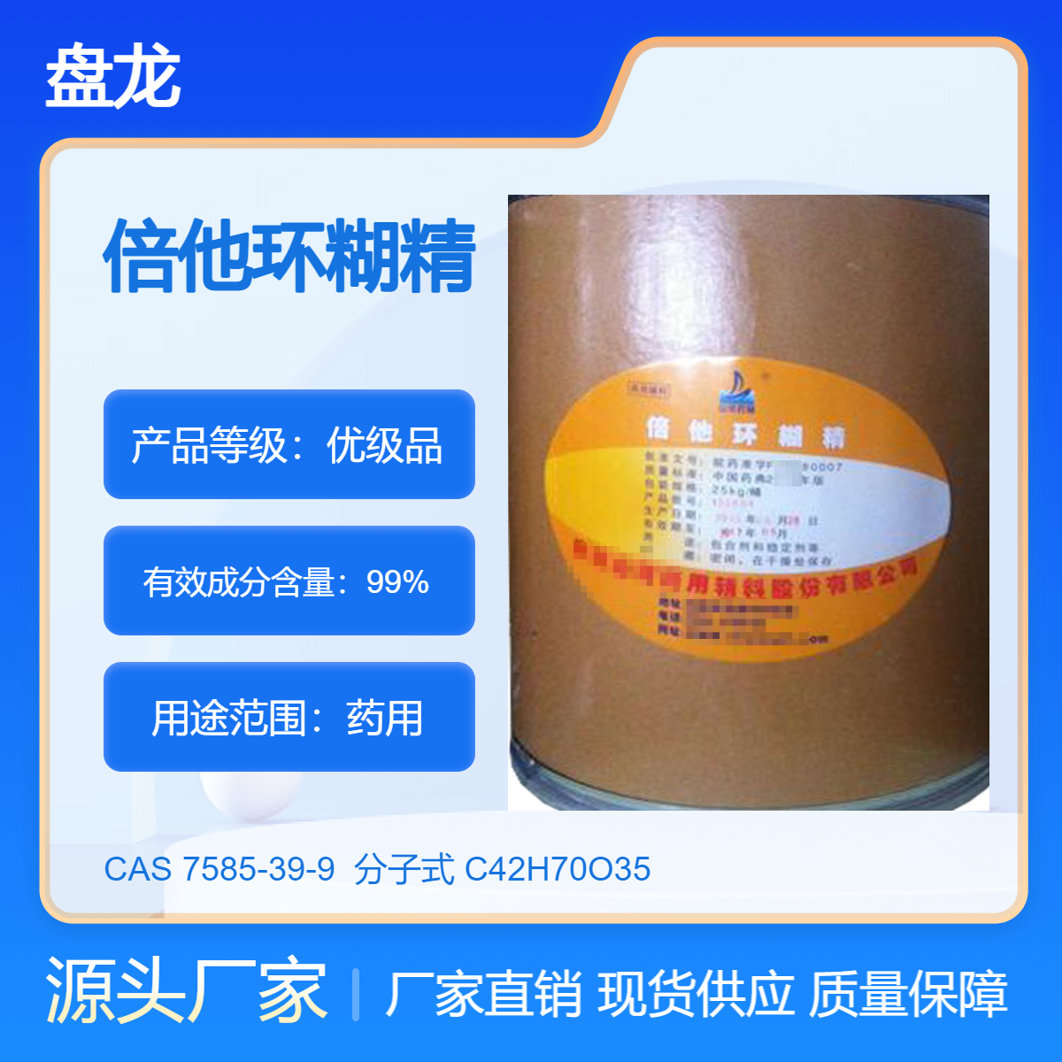 医用级倍他环糊精辅料 药用辅料级别 CAS号7585-39-9