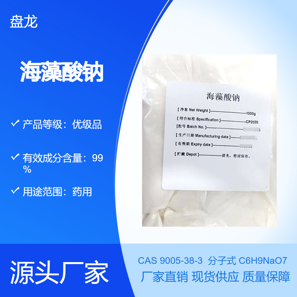 药用级海藻酸钠医用药典标准CDE备案CAS号9005-38-3