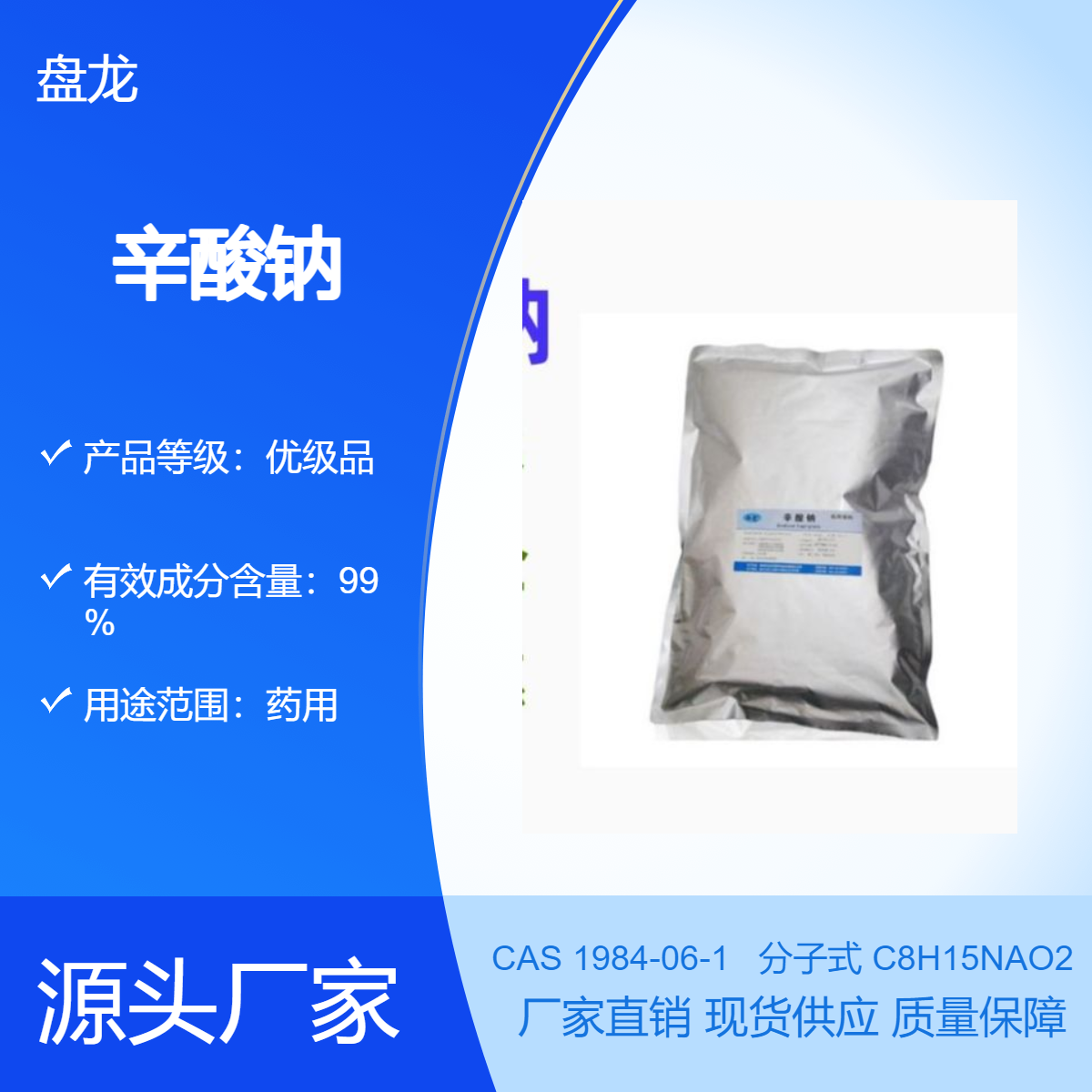 药用级辛酸钠 医用药典标准 CDE备案抑菌剂 CAS号1984-06-1